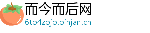 而今而后网